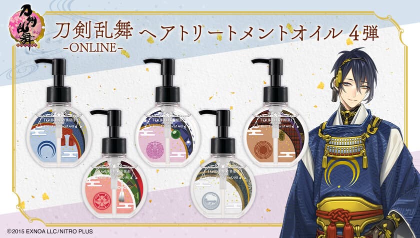 「刀剣乱舞-ONLINE-」のヘアトリートメントオイル4弾が新登場