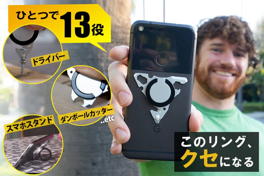 想像を超える便利さ！カッターやドライバーにもなる、
マルチツール付スマホリング「TRING」が
machi-yaにて2022年6月予約販売開始！