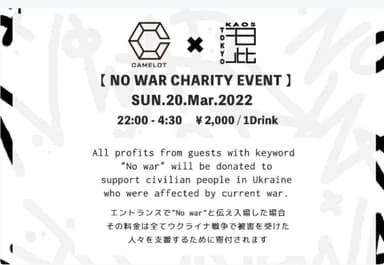 NO WAR CHARITY EVENT