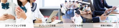 「スクラス」で学ぶ学生の様子