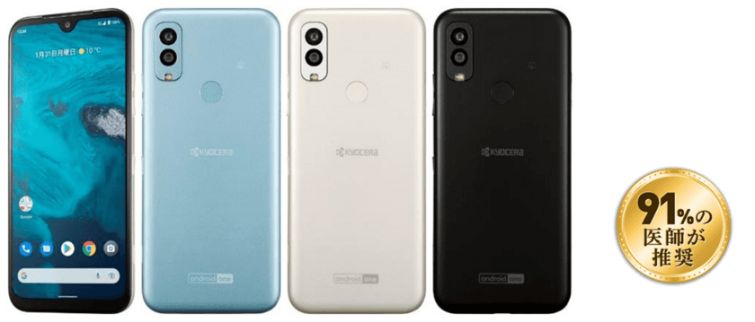 抗菌・抗ウイルスボディ※1で安心の5G※2スマートフォン
「Android One S9」ワイモバイルから登場