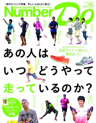 Number Do Autumn 2012表紙