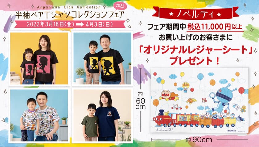 アンパンマンの子ども服ブランドから親子お揃いで着用できる
どんぶりまんトリオTシャツやエスニック柄Tシャツなどが登場！