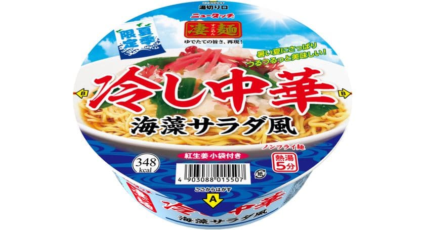 夏だけの冷たい凄麺、大好評につき今年も登場！
「凄麺 冷し中華　海藻サラダ風」
2022年4月25日(月)新発売