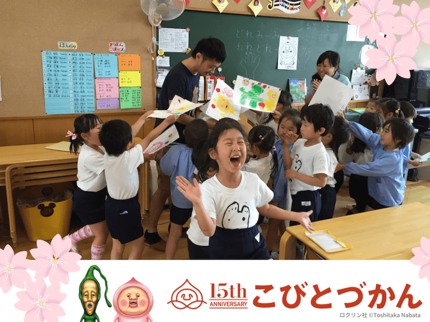 【祝・卒園＆進級】
幼稚園・保育園での定番書籍として愛される「こびとづかん」
　園での「こびとづかん」活動についての
「こびともコンクール2021」の結果発表！