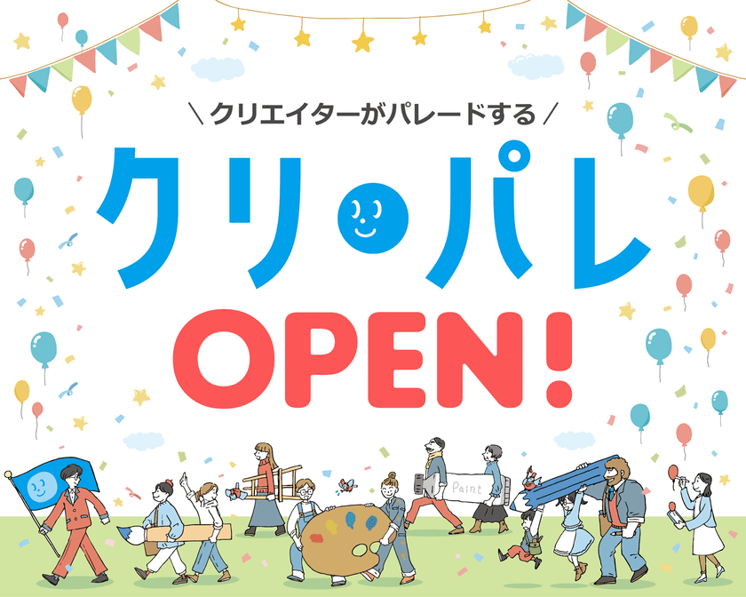 全てのクリエイターに新しい活躍の場を！
商業用ストックイラスト素材販売の
『クリパレ』がサービスを開始します！