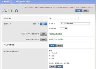 「SiteGuard」ホーム画面例