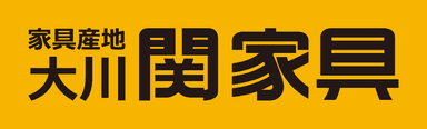 関家具企業ロゴ