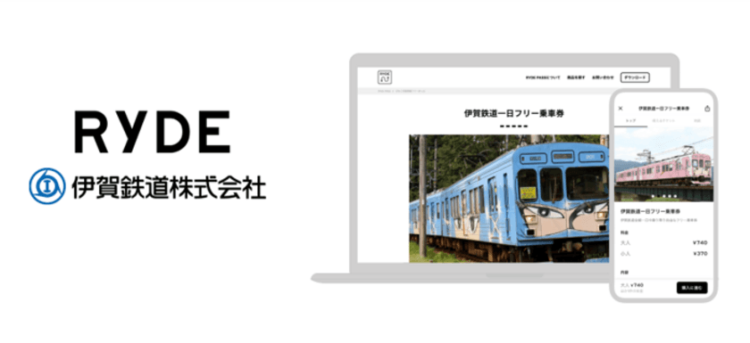 RYDEと伊賀鉄道が提携開始