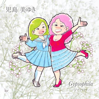 Gypsophila(ジプソフィラ)