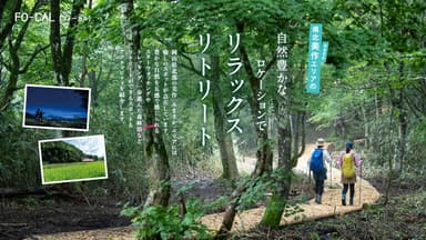 「旅色FO-CAL」岡山県特集　第二特集県北美作エリアでリラックス・リトリート