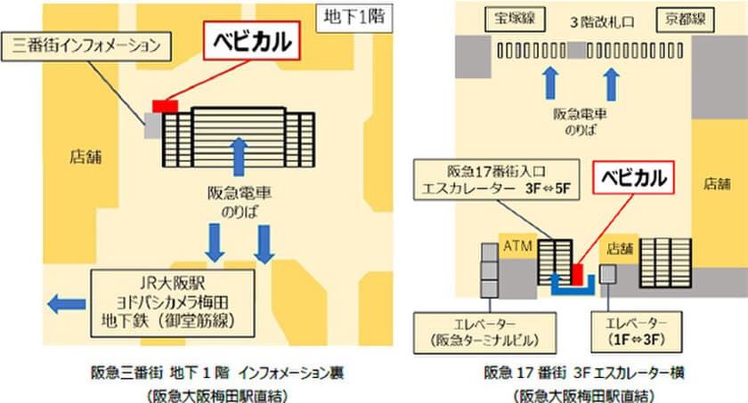 ベビーカーのレンタルサービス「ベビカル」 関西エリア初進出！
～阪急三番街、阪急17番街2カ所にて実証実験開始～