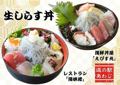 生しらす丼