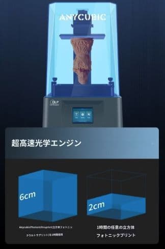 3Dプリンターの印刷スピードが速い