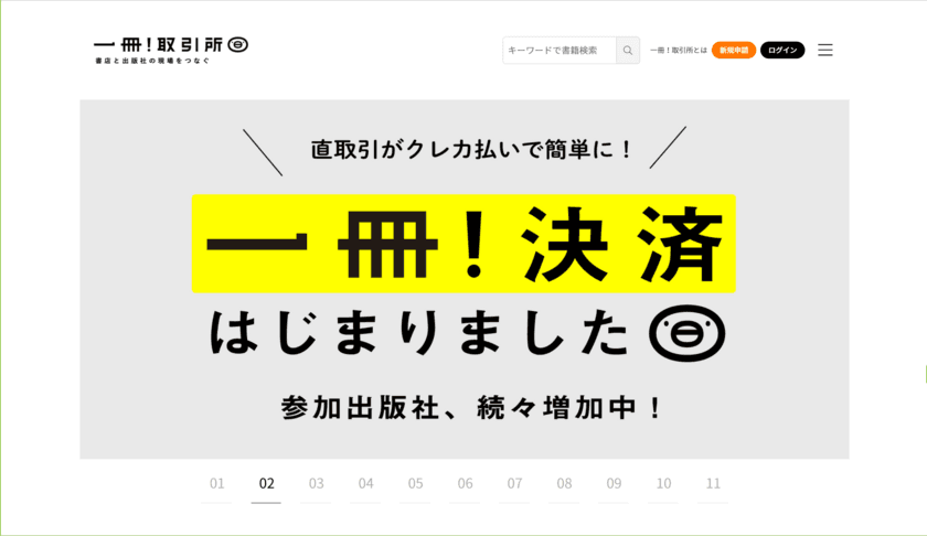 社名変更および本社移転、社外取締役就任のお知らせ　
「株式会社一冊」へ　(旧社名：株式会社カランタ)