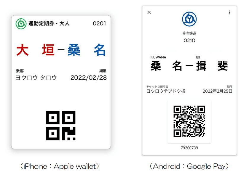 【養老鉄道】
スマートフォンに定期券が表示される
「モバイル定期券」の販売を開始します！