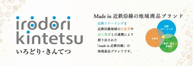 ）irodori kintetsu ブランドシンボルマークとミッションの概念図