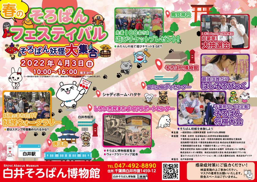 春のそろばんフェスティバル　そろばん妖怪大集合！
4月3日(日)開催！