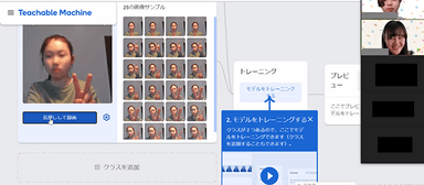 Teachable Machine上でグー・チョキ・パーを学習をさせる様子