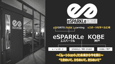 eSPARKLe KOBE