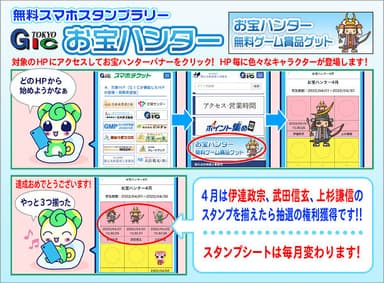 無料スマホスタンプラリー「お宝ハンター」キャンペーン