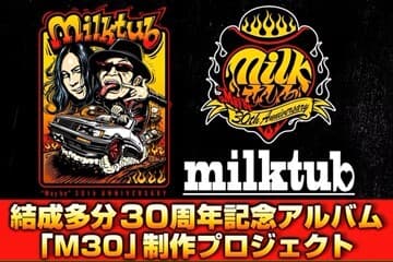 milktubM30クラウドファンディング