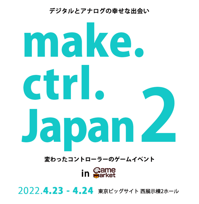 変わったコントローラーのゲームイベント「make.ctrl.Japan2」
　東京ビッグサイトにて4/23・4/24 開催