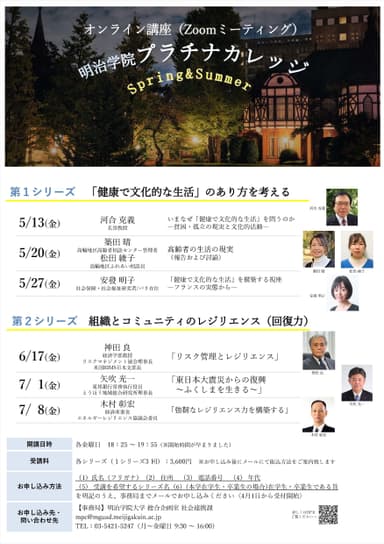 2022年度明治学院プラチナカレッジ