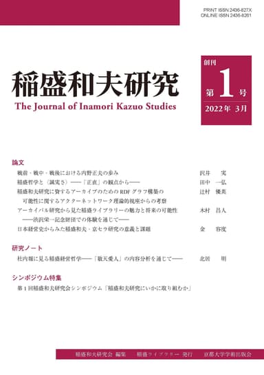 稲盛和夫研究　創刊第1号