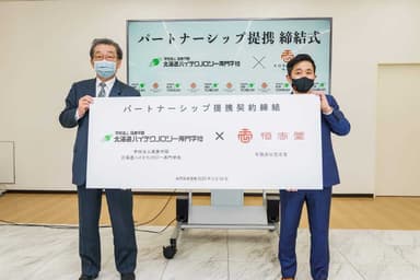 恒志堂と北海道ハイテクノロジー専門学校 パートナーシップ提携契約を締結