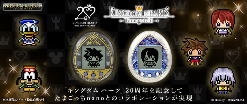 「キングダム ハーツ」20周年を記念して
本シリーズをテーマとした
「KINGDOM HEARTS Tamagotchi」が登場