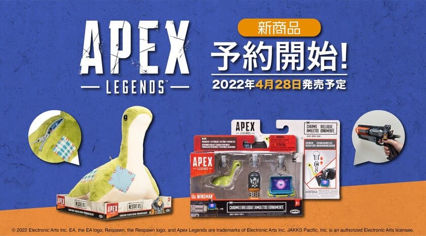 『Apex Legends(TM)』から4月28日より
新商品「ネッシーぬいぐるみ」「チャーム」販売開始