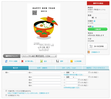 年賀作成画面PC版