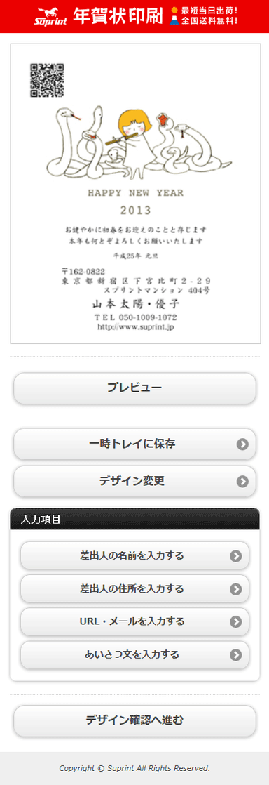 年賀作成画面スマフォ版