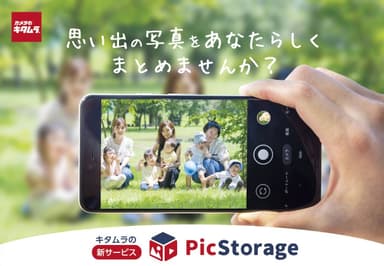 PicStorageイメージ1