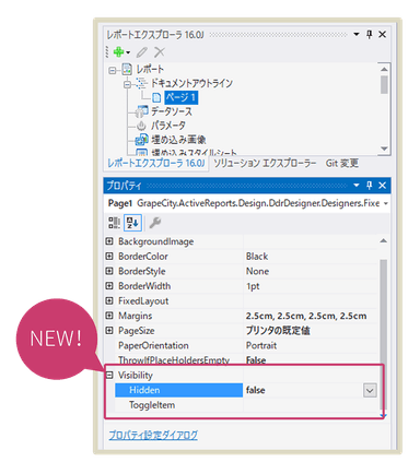 ページの表示／非表示の制御