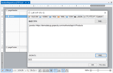 JSONデータソースに対応