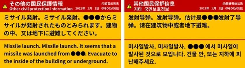 一般社団法人日本パブリックビューイング協会と消防庁が、
Jアラートで発信する情報を広く一般に提供すべく協定を締結