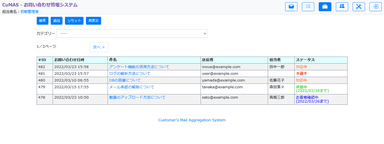 CuMAS Cloud利用画面