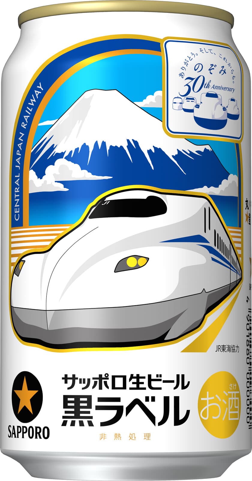 「サッポロ生ビール黒ラベル」など
商品パッケージにのぞみ30周年記念デザイン　
身近に東海道新幹線「のぞみ」号を感じられる商品を限定販売