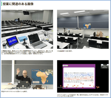 オンライン授業事例