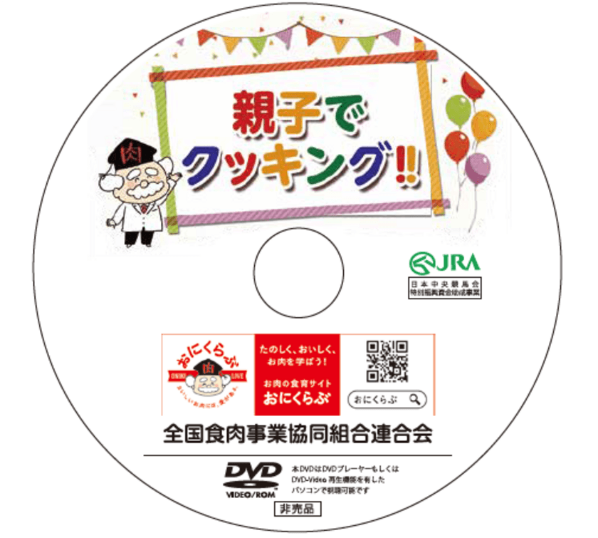 親子で楽しく学べるお肉料理の動画を製作・公開