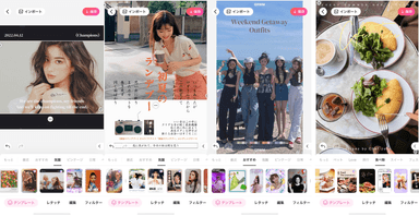 左からフィルム風、昭和の広告風、コーディネート写真用、食べ物用など、あらゆるシチュエーションや好みに合わせてテンプレートを使用することができる。