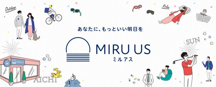 さまざまなアイケアをご提案！眼鏡レンズ専門メーカー 東海光学が
ECサイト「MIRU US(ミルアス)」を4月1日(金)オープン