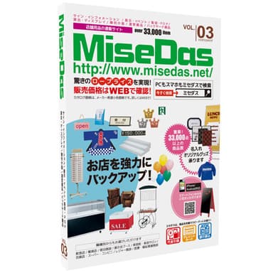 MiseDasカタログ VOL.3