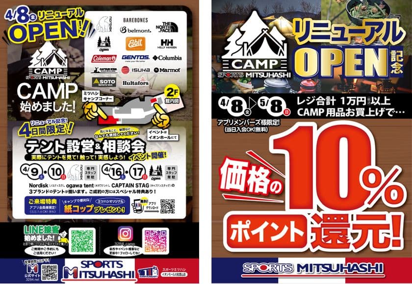 キャンプ専門店「スポーツミツハシキャンプ」
イオンモール大和郡山店にてリニューアルOPEN！
4日間限定でテント設営＆相談会も開催