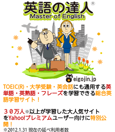 『英語の達人』サイトTOPページ