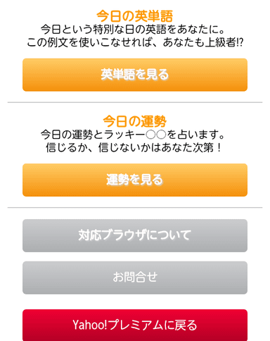 「今日の英単語・運勢」