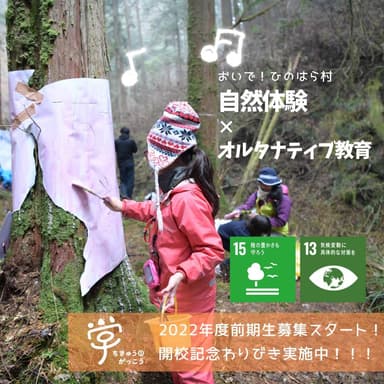 檜原村でSDGs