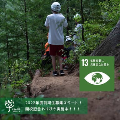 檜原村でSDGs 気候変動に具体的な対策を